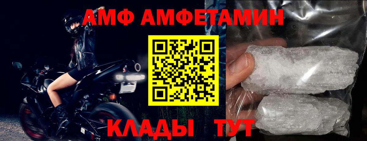 АМФ Розовый  Вход с VPN  Amphetamine  Нарьян-Мар 