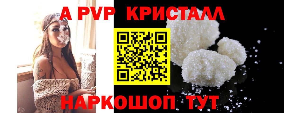 APVP кристаллы Нарьян-Мар