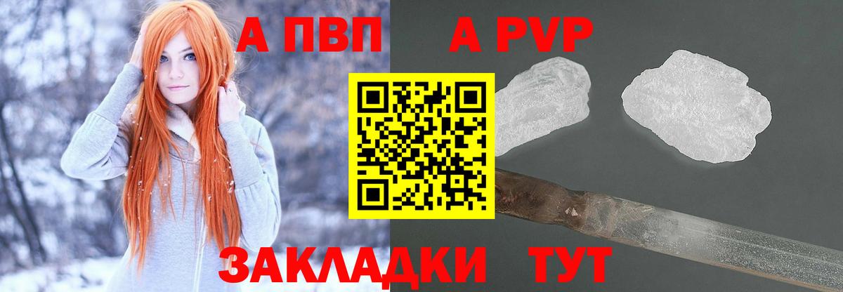 Alfa_PVP СК  A PVP Crystall  Вход с VPN  Альфа ПВП VHQ  Нарьян-Мар 