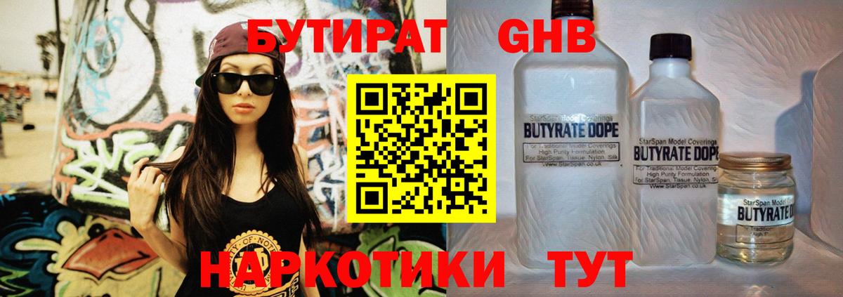 Бутират вода Нарьян-Мар