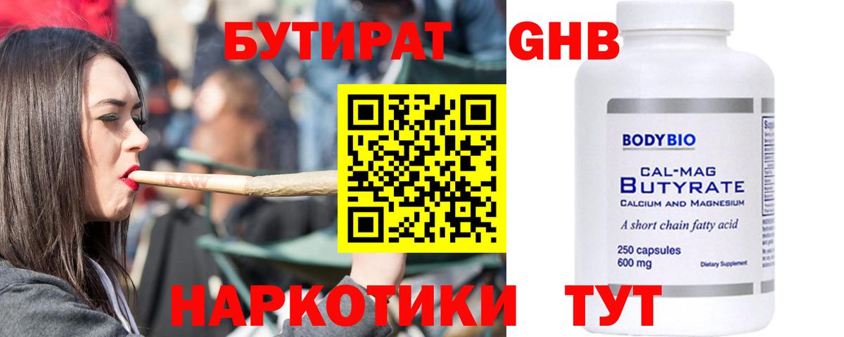 БУТИРАТ вода  Вход с VPN  Бутират  Нарьян-Мар 