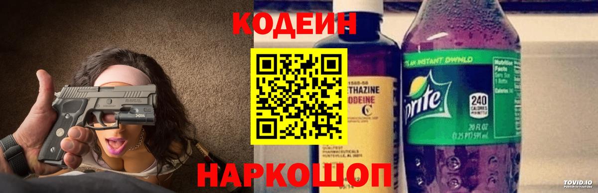 Нарьян-Мар  Codein напиток Lean (лин)  Вход с VPN  Codein Purple Drank 