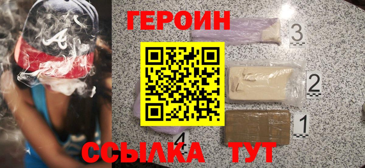 Героин хмурый Нарьян-Мар
