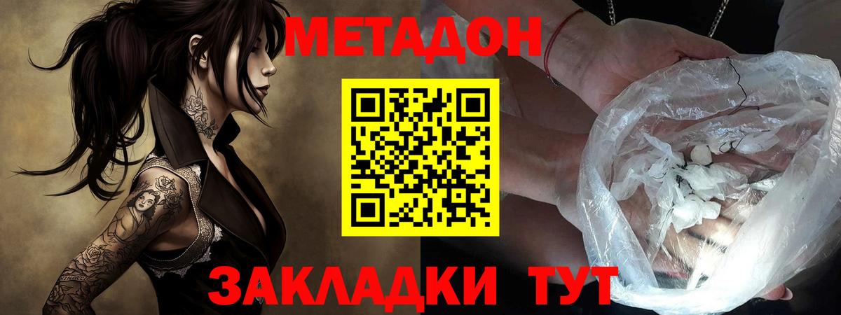 Метадон VHQ Нарьян-Мар