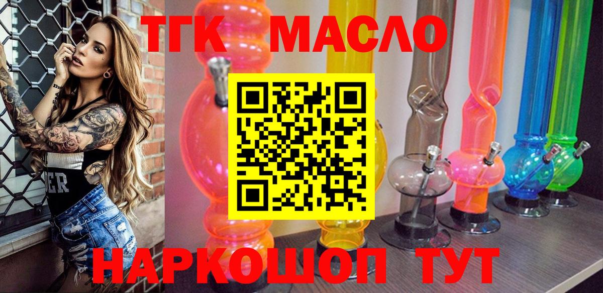 ТГК гашишное масло Нарьян-Мар