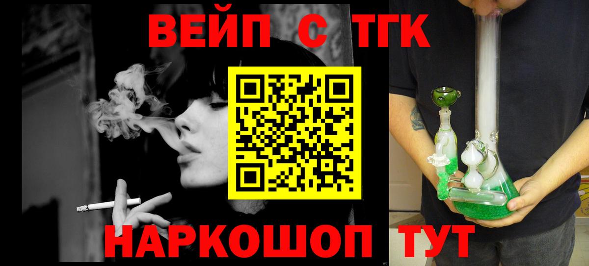 Дистиллят ТГК вейп с тгк  Вход с VPN  Нарьян-Мар 
